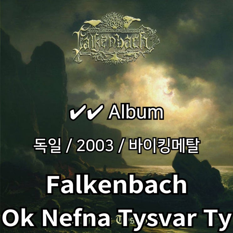  Falkenbach : Ok Nefna Tysvar Ty 열어젖힌 바이킹 메탈의 신화