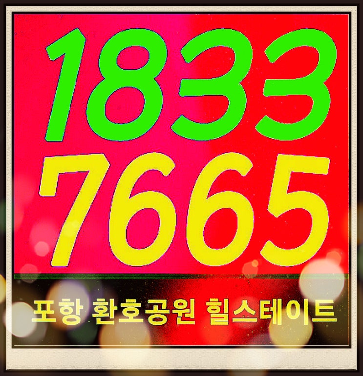 포항 힐스테이트 환호공원 선착순 한정 프로모션 ing 포항 힐스테이트 환호공원 선착순 한정 프로모션 ing
