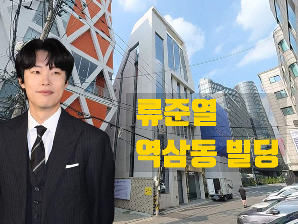  영화 '올빼미' 배우 '류준열'의 역삼동 빌딩 매각사례