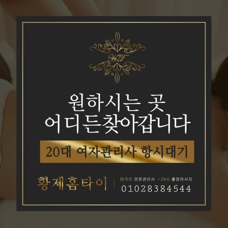  문현동출장마사지/문현동출장타이마사지 예약이 간편해서 좋네요!
