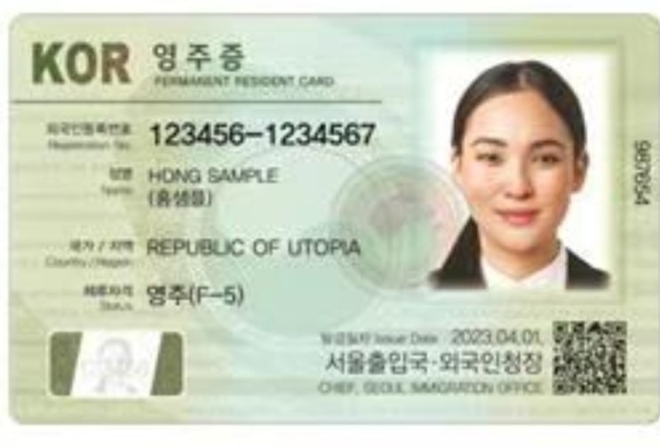 한국에서 #영주권신청 #F-5신청 절차 및 구비서류