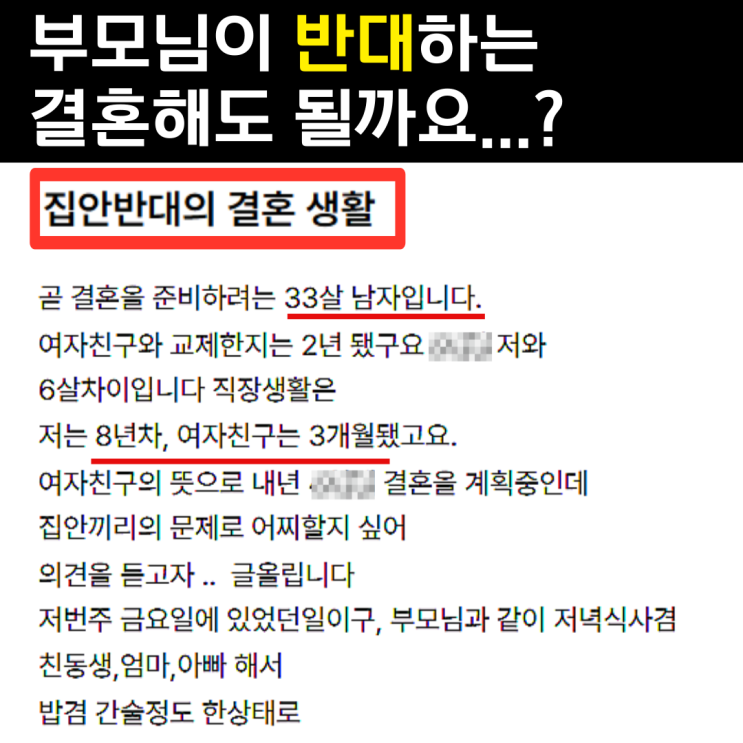  집에서 반대하는 결혼... 해도 될까요?