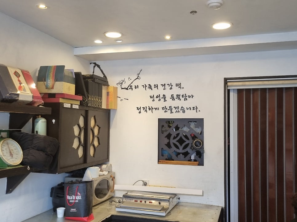 종로떡방 사진 6