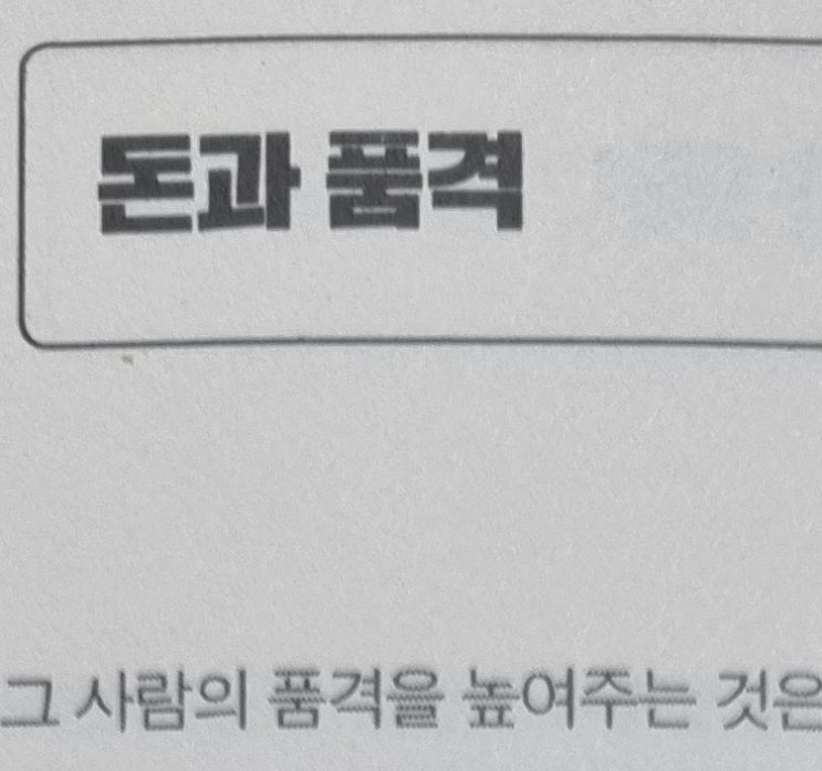  1-07 돈과 품격