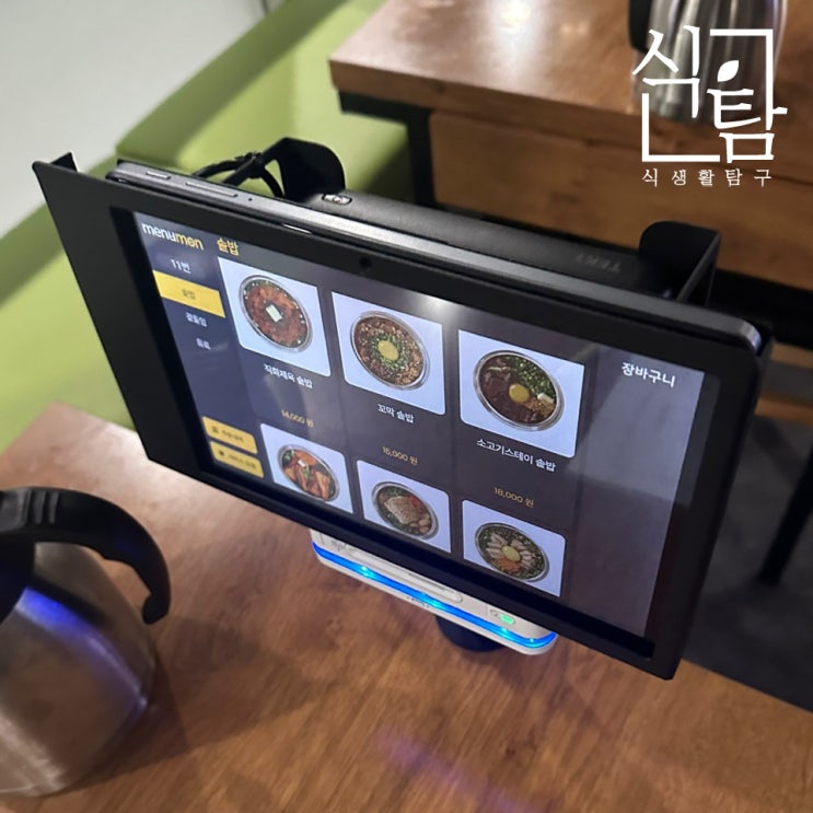  종로 광화문 테이블오더 렌탈 메뉴몬 선불형 메뉴판