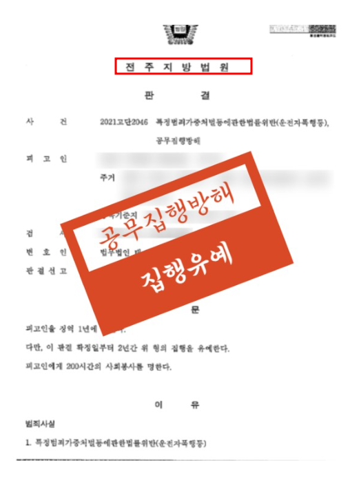 전주형사변호사 해결전략은 관련 사진
