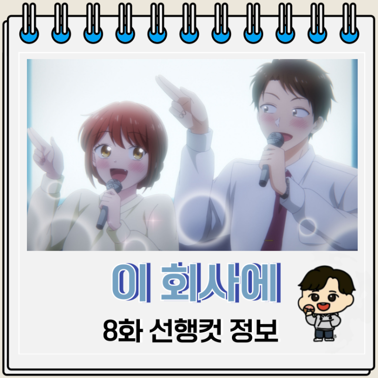 이 회사에 좋아하는 사람이 있습니다 8화 하야카와 이 회사에 좋아하는 사람이 있습니다 8화 하야카와