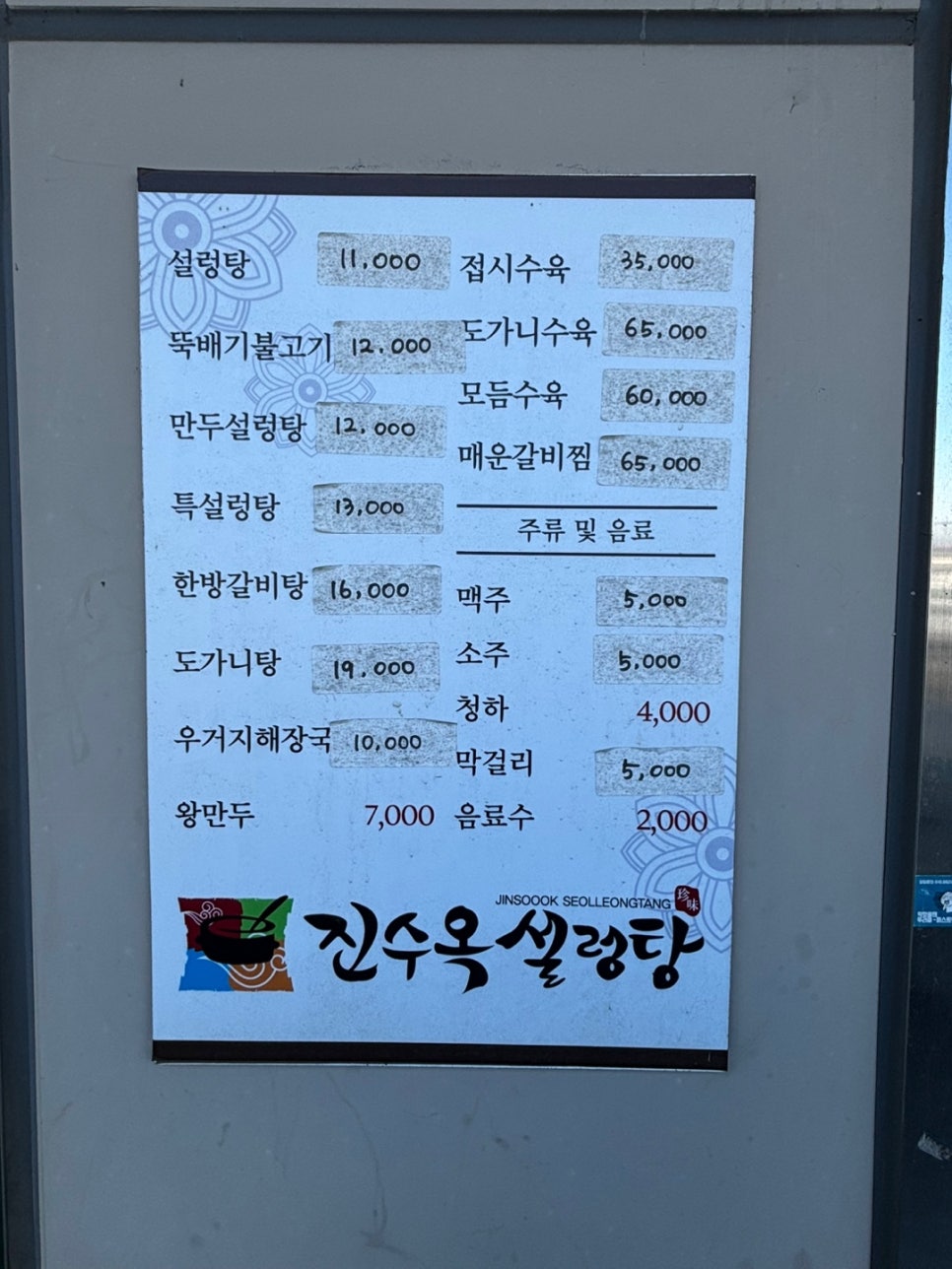 진수옥설렁탕 사진 5