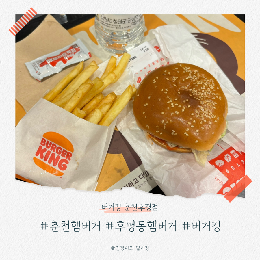 버거킹 춘천후평점 사진 1