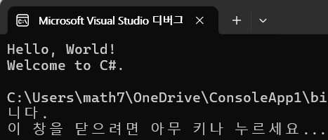  C# 입출력