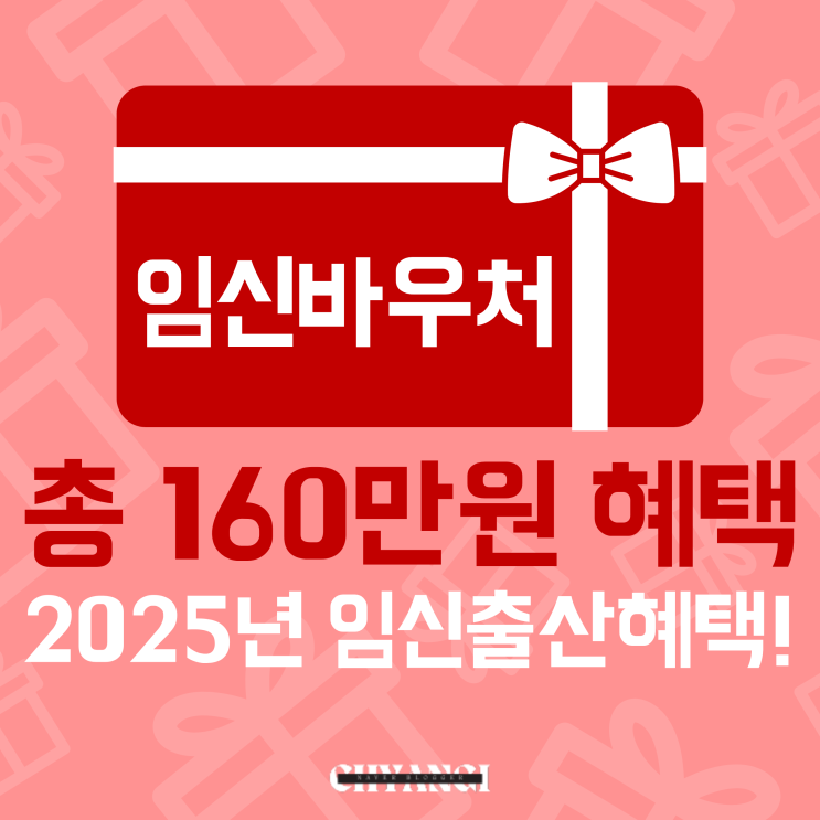  2025년 임신바우처 국민행복카드 신청방법 사용처 혜택 총정리!