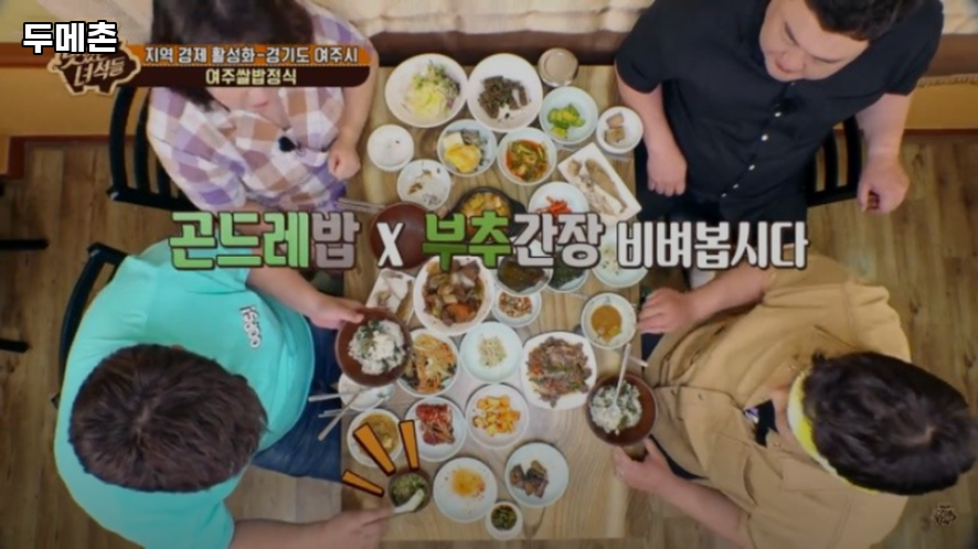 두메촌 사진 4
