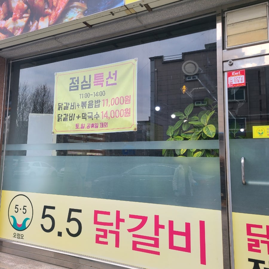 오점오닭갈비 복수점 사진 2