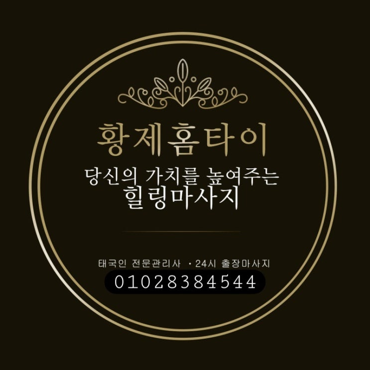  용호동출장마사지/용호동출장타이마사지 힐링 할 수 있는 것이 이렇게 가까이!