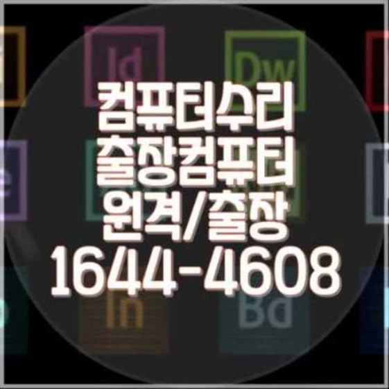  출장 컴퓨터 프로그램 설치 방법 및 추천 서비스