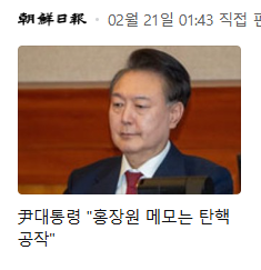  홍장원 탄핵공작과 그에 응한 이재명 민주당 한동훈 박범계 헌재 중국TF팀