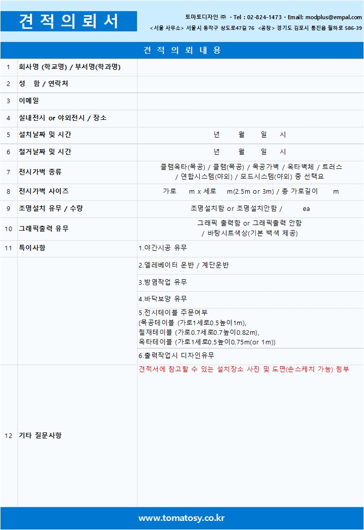  토마토디자인-견적의뢰서