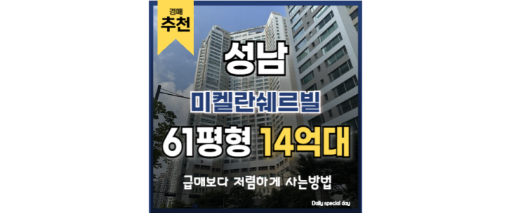 성남아파트경매 미켈란쉐르빌 정자역 분당 경매 물건 성남아파트경매 미켈란쉐르빌 정자역 분당 경매 물건