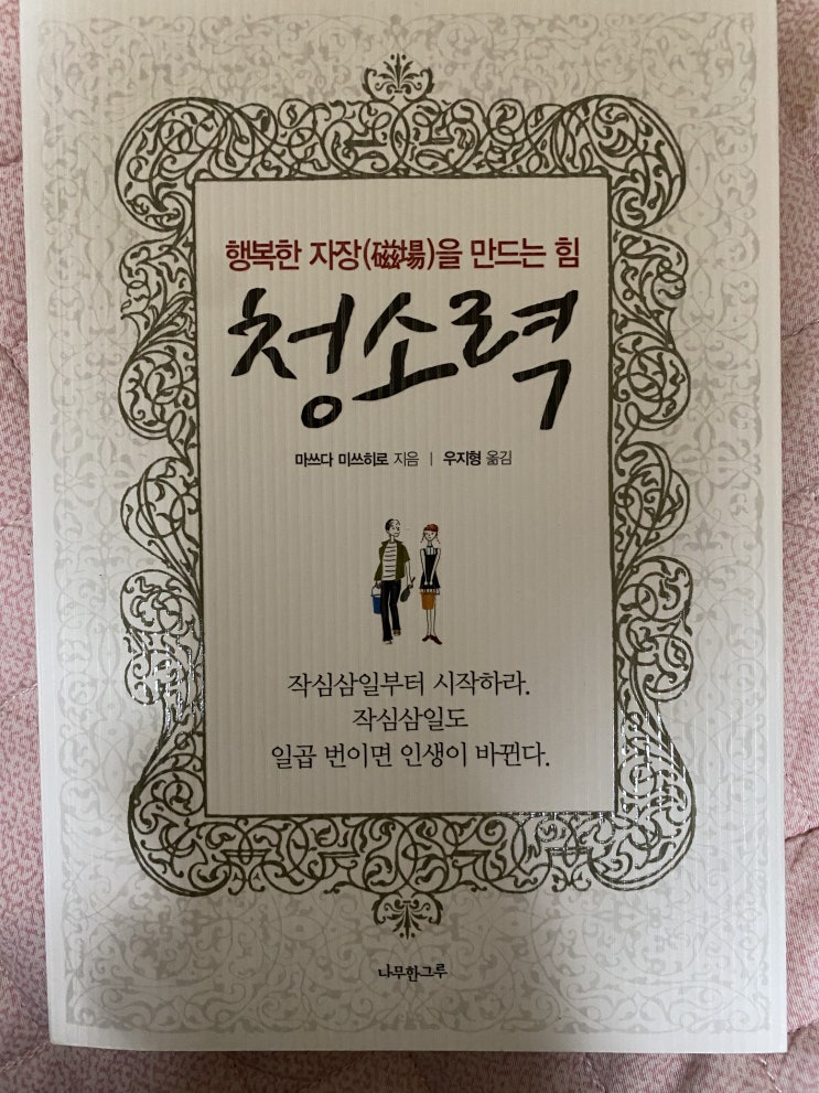 [청소력] 내가 살고있는 방이 나 자신이라고?