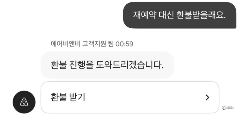 에어비앤비 취소 후 재예약 숙소바꾸는 방법 (ft. 크레딧, 환불, 호스트 취소 수수료)