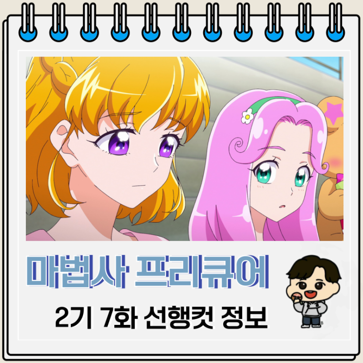마법사 프리큐어 2기 미라이 데이즈 7화 시간 마법사 프리큐어 2기 미라이 데이즈 7화 시간