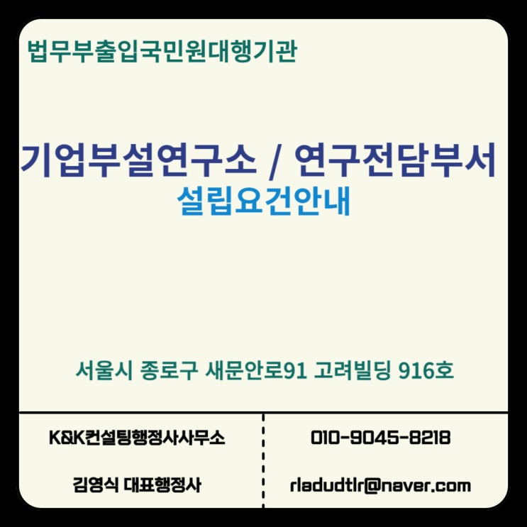  기업부설연구소 및 연구전담부서 간편하게 설립하기
