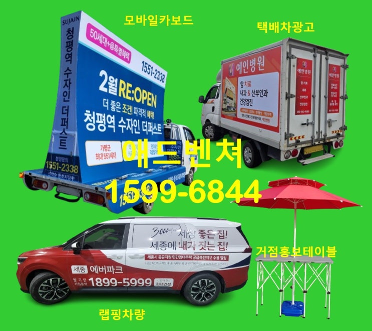  진해 창원 택배차량광고 어떻게 하면 효과적일가?