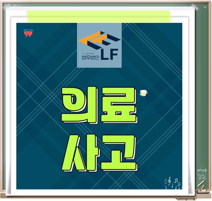  병원의료사고 어떻게 책임을 물을까