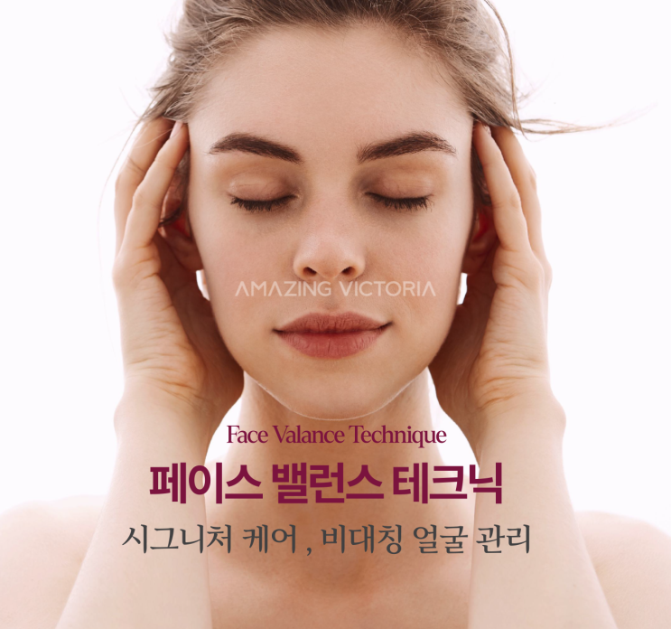  어메이징 빅토리아 10월 프로모션 안내[ 페이스 밸런스 테크닉]