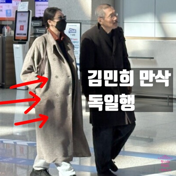 김민희 만삭! 딸 원정출산 독일행? 다른 이유 있었다!