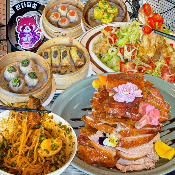  [서울-연남](내돈내산) 가성비 좋은 베이징덕과 딤섬 맛집! 홍대 연남동 데이트코스 청첩장 모임 장소로 추천하는 - 판다딤섬