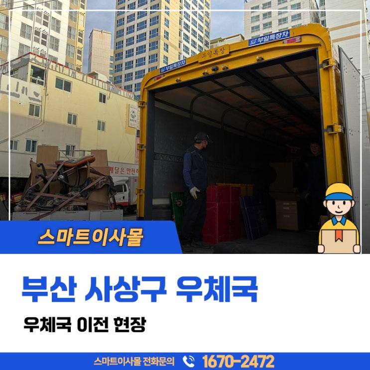  부산 공공기관 이전 사상 우체국 포장이사비용 줄이는 법