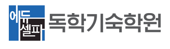  에듀셀파 독학기숙학원 아날로그 백색소음기 설치