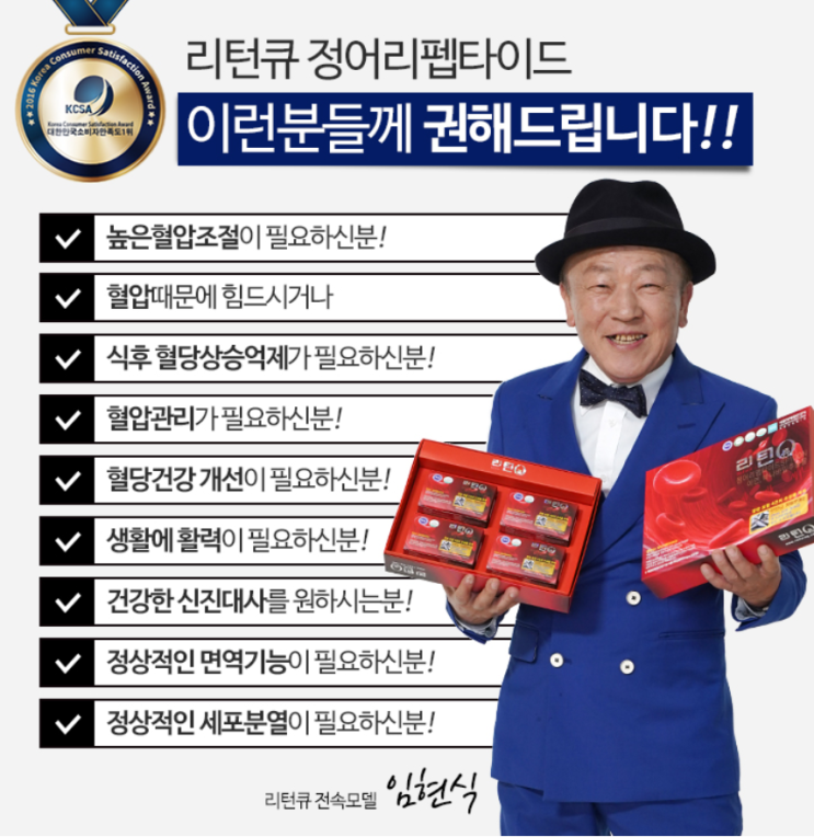  고혈압 혈당케어 영양제 | 리턴큐 효능 효과 가격