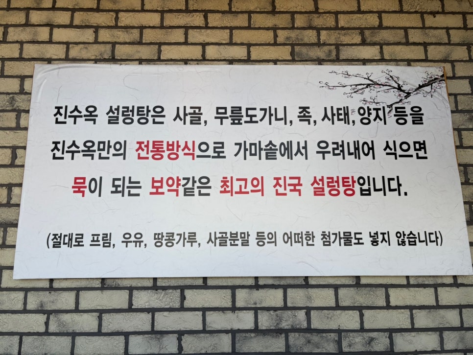 진수옥설렁탕 사진 4