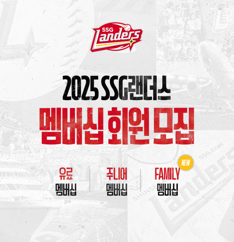 25년 SSG 랜더스 멤버십 출시! 등급별 혜택 비교, 프론티어 등급 혜택 변경
