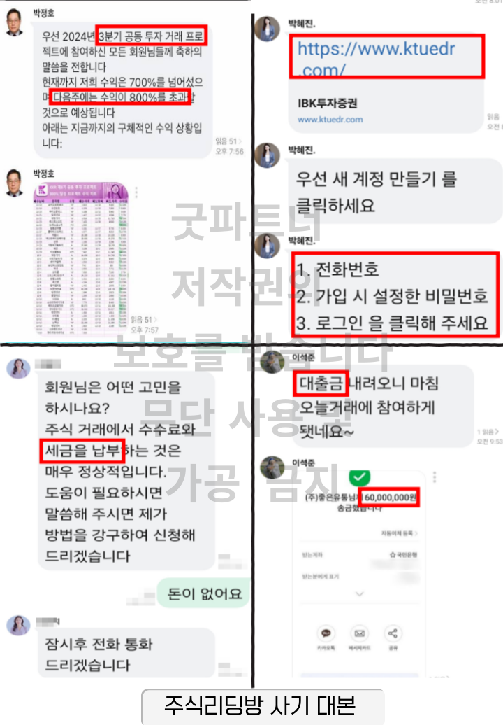  레이먼드제임스 사칭 KR-RJ 사기 앱 피해 주의