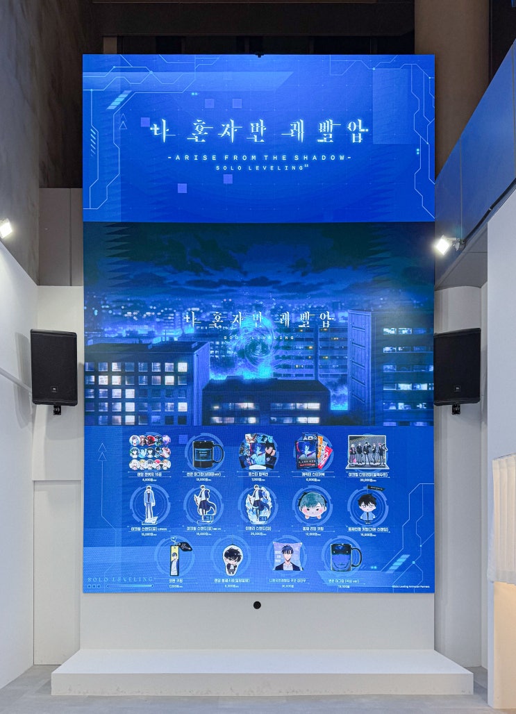 서울 홍대 팝업스토어 나혼자만레벨업 팝업 AK몰 핫플 데이트 코스