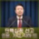 헌법재판소 윤석열 탄핵심판 선고 인용 기각 각하 뜻 법률용어