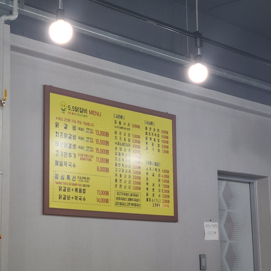 오점오닭갈비 복수점 사진 3