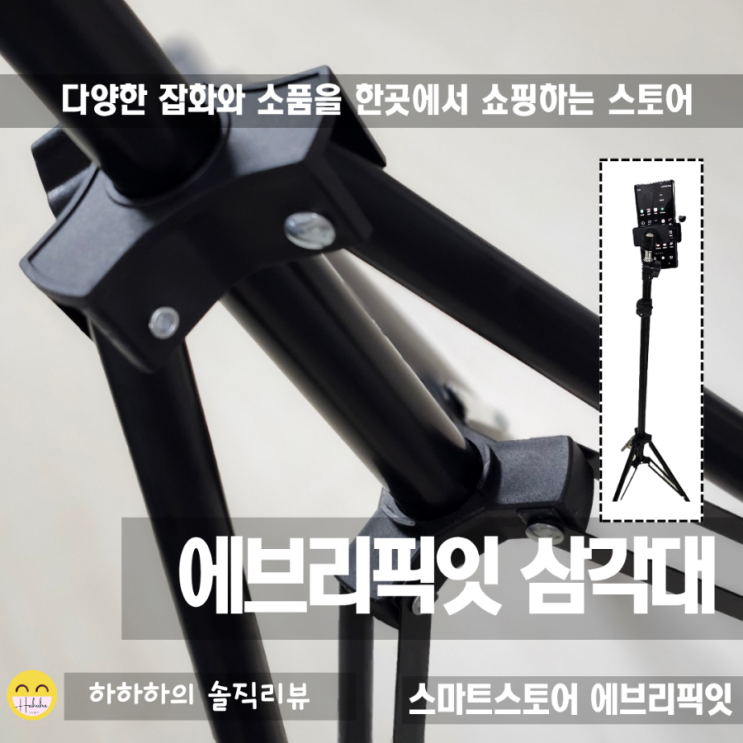  휴대폰삼각대 추천 2m 회전가능 거치대, 에브리픽잇