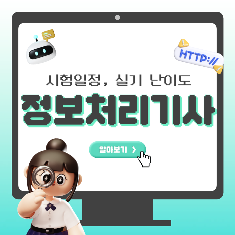 정처기 실기 책 + 일정, 합격률. 비전공자라면!