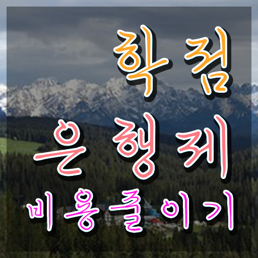  학점은행제플래너비용 , 학점은행제 학습플래너가 비용절감 시간 단축 후기 정리했어요