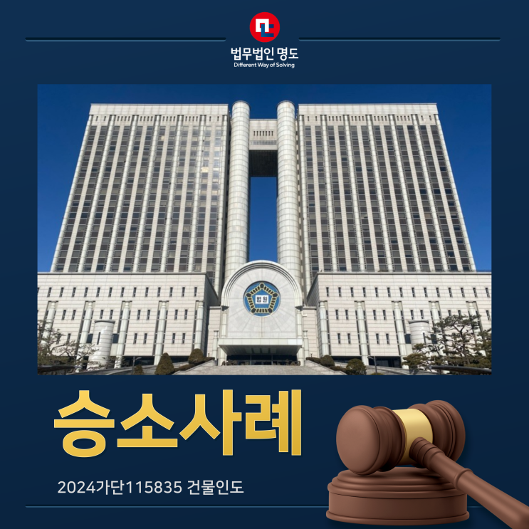  [승소사례] 우선수익자의 이익 보전을 위한 화해권고결정사례