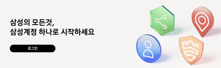  삼성계정 만들기 & 로그인 오류 해결