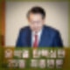 헌법재판소 윤석열 탄핵심판 25일 최종변론 3월 중순 선고 결과는?