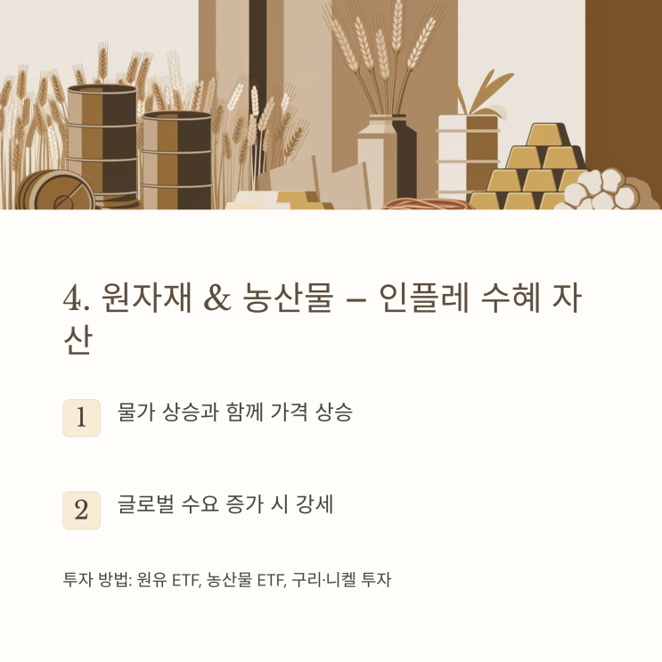  물가 상승에도 안전한 자산 5가지 – 부자들은 여기에 투자한다