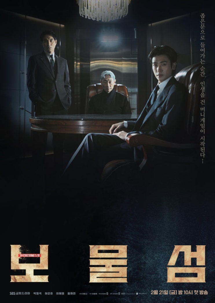  드라마 보물섬 등장인물 인물관계도 출연진 작가 몇부작 줄거리 내용 OTT 재방송 정보 총정리