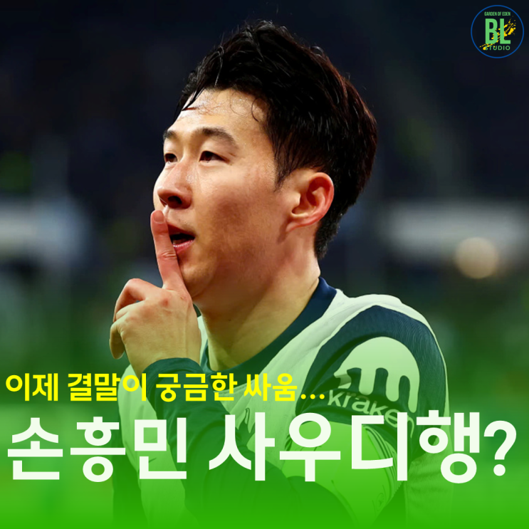 토트넘, <b>기량 저하</b> <b>손흥민</b> 5000만 유로 매각 가능성