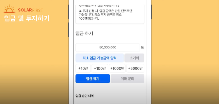  솔라퍼스트 사기 전력투자 단체소송 긴급상담